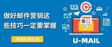 邮件营销 edm邮件营销 电子邮件营销技巧