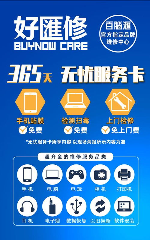 百脑汇 好汇修 三认证 电子产品售后服务再升级
