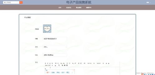 基于web的电子产品销售系统 计算机毕设 附源码69903